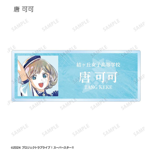 『ラブライブ!スーパースター!!』描き下ろし スーパースター!!ver. トレーディング Ani-Art アクリルネームプレート(単位/BOX)